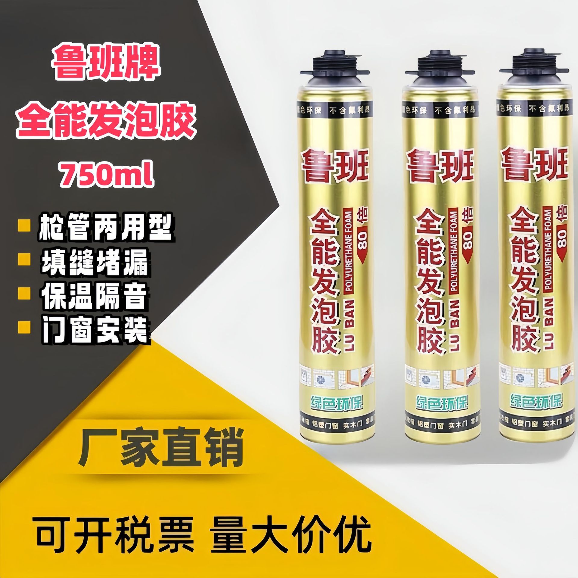 鲁班门窗发泡胶聚氨酯泡沫填缝剂750ml木门泡沫胶孔洞堵漏发泡剂