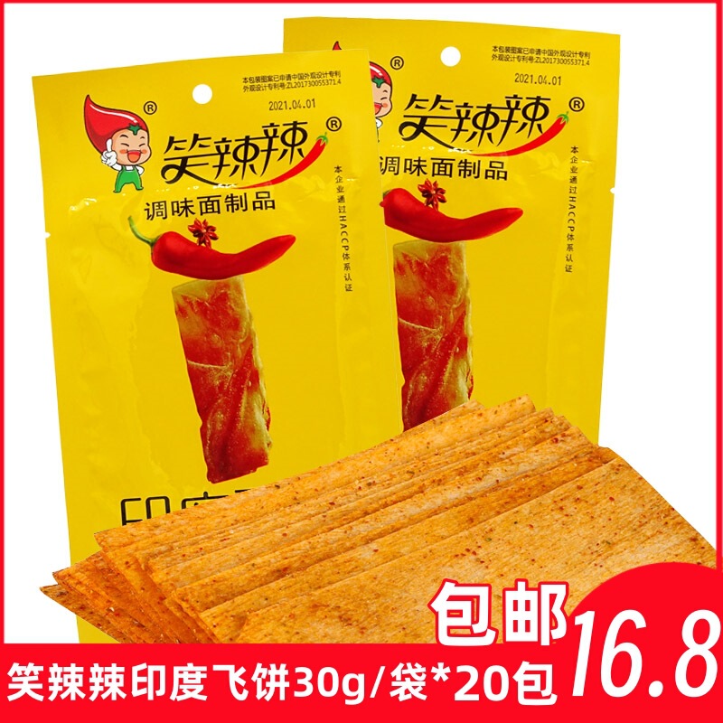 送料無料！激辛インド風パイ、香ばしいスパイシースナック、懐かしい子供時代のおやつ、手切りスパイシーチップス、激辛スライス|undefined