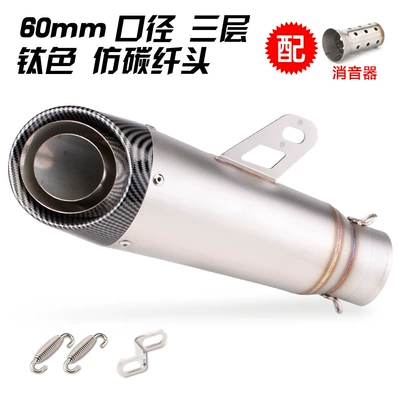 Motorcycle exhaust pipe modification NINJA — Exhaust pipe - three-layer-titanium-color-imitation-carbon-head-60mm