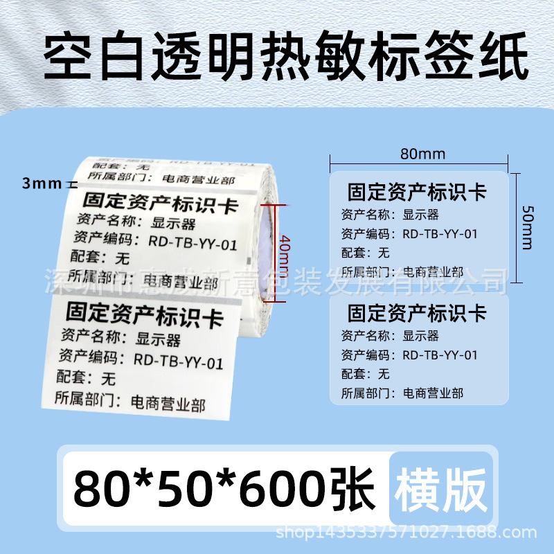 透明感熱ラベル紙 40x30 バーコード印刷用紙ステッカー分類 5 つの耐性粘着名前ステッカーは破れません|undefined