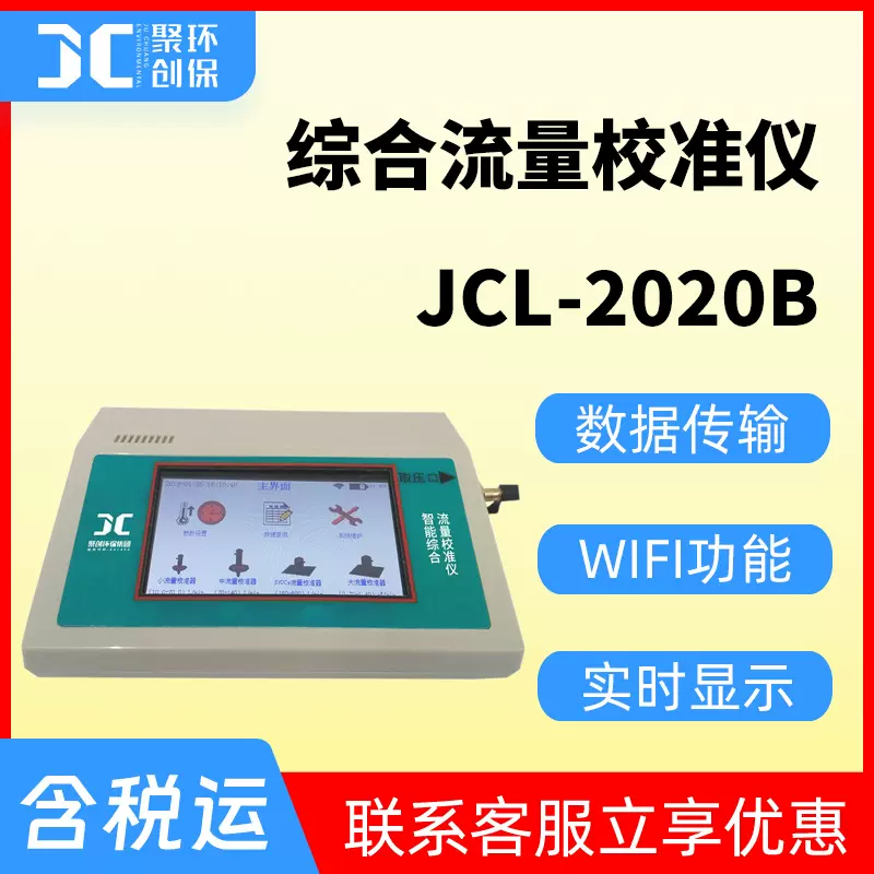 综合流量压力校准仪 孔口气体容积式流量计 微压表压大气压力计