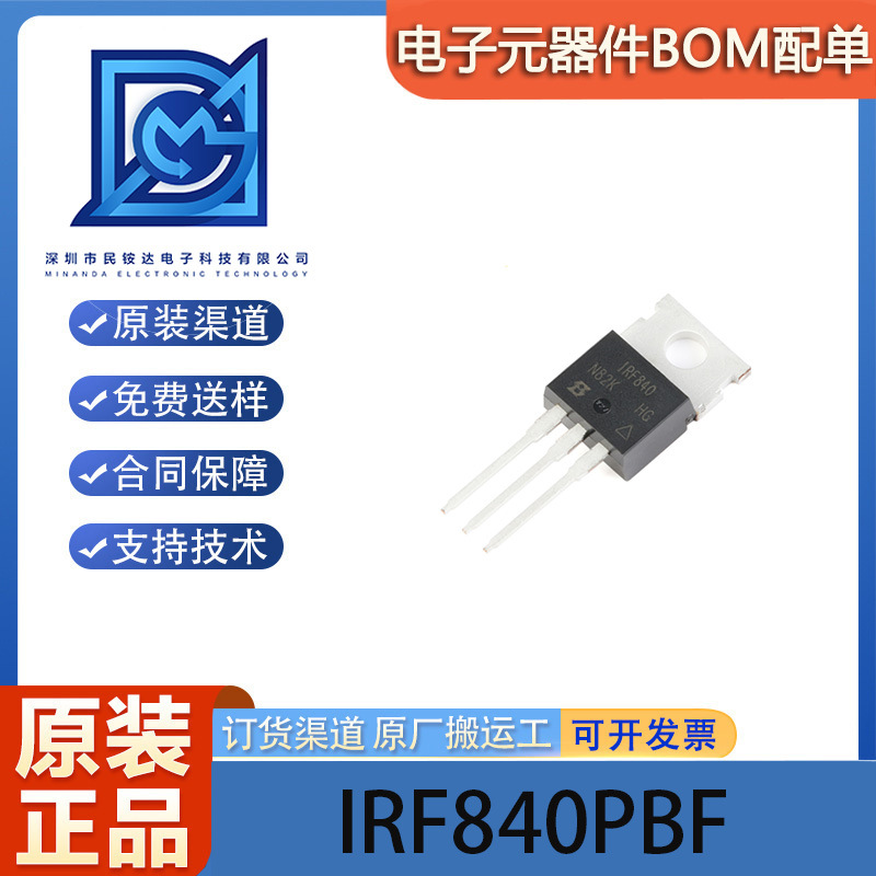 原装正品 IRF840PBF TO-220 N沟道 500V/8A 直插MOSFET场效应管