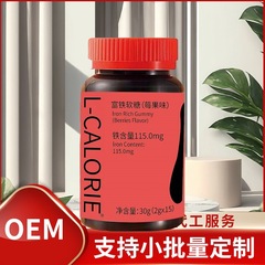 富鉄ソフトキャンディ (ベリー味)女性の鉄剤補充運動は鉄元素を含んでいます。