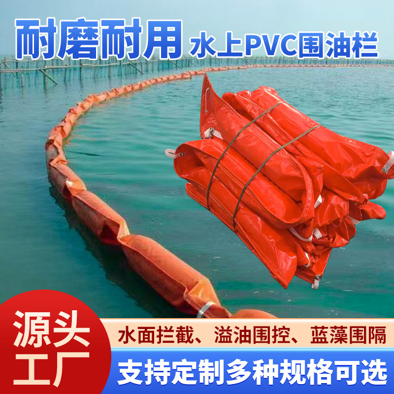 推荐PVC围油栏 固体浮子式拦污带海面码头油库河道防扩散蓝藻清理