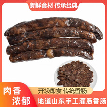 山东手工香肠莱芜自制腊肠风干肠纯肉特产熏烤即食熟食礼盒装