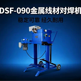 加热器;钣金设备;碰焊机