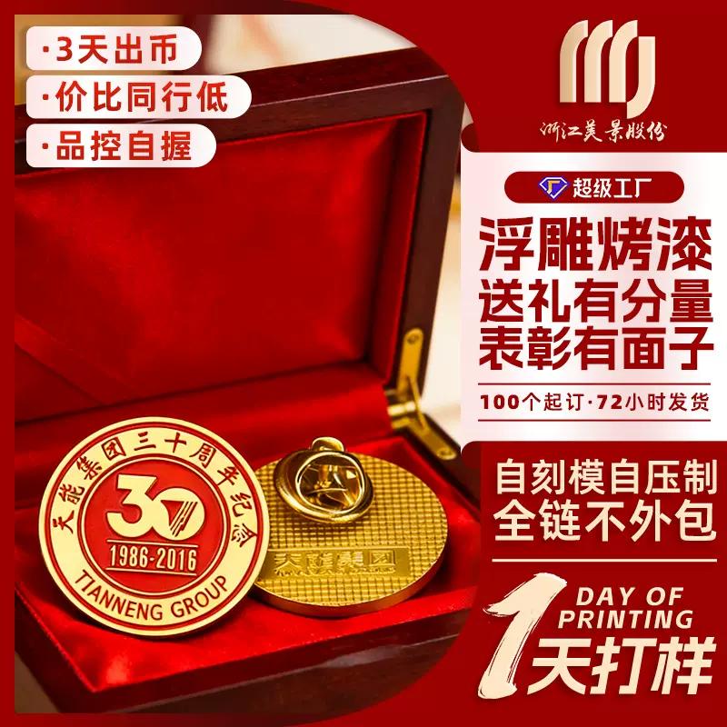 企业金属徽章定制logo周年庆纪念款徽章商务礼品烤漆珐琅金属胸章