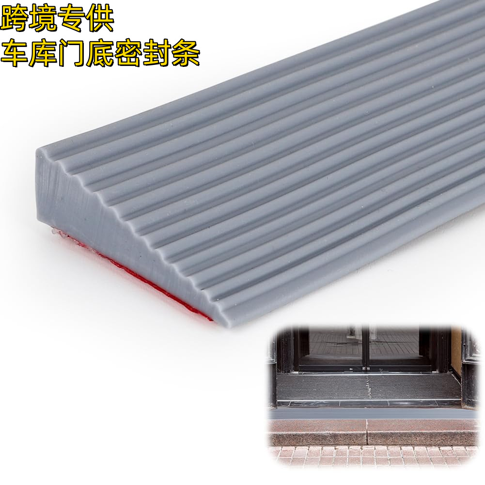 跨境机器人爬坡带垫片车库门底防水条地板收边条自粘门槛高低斜坡