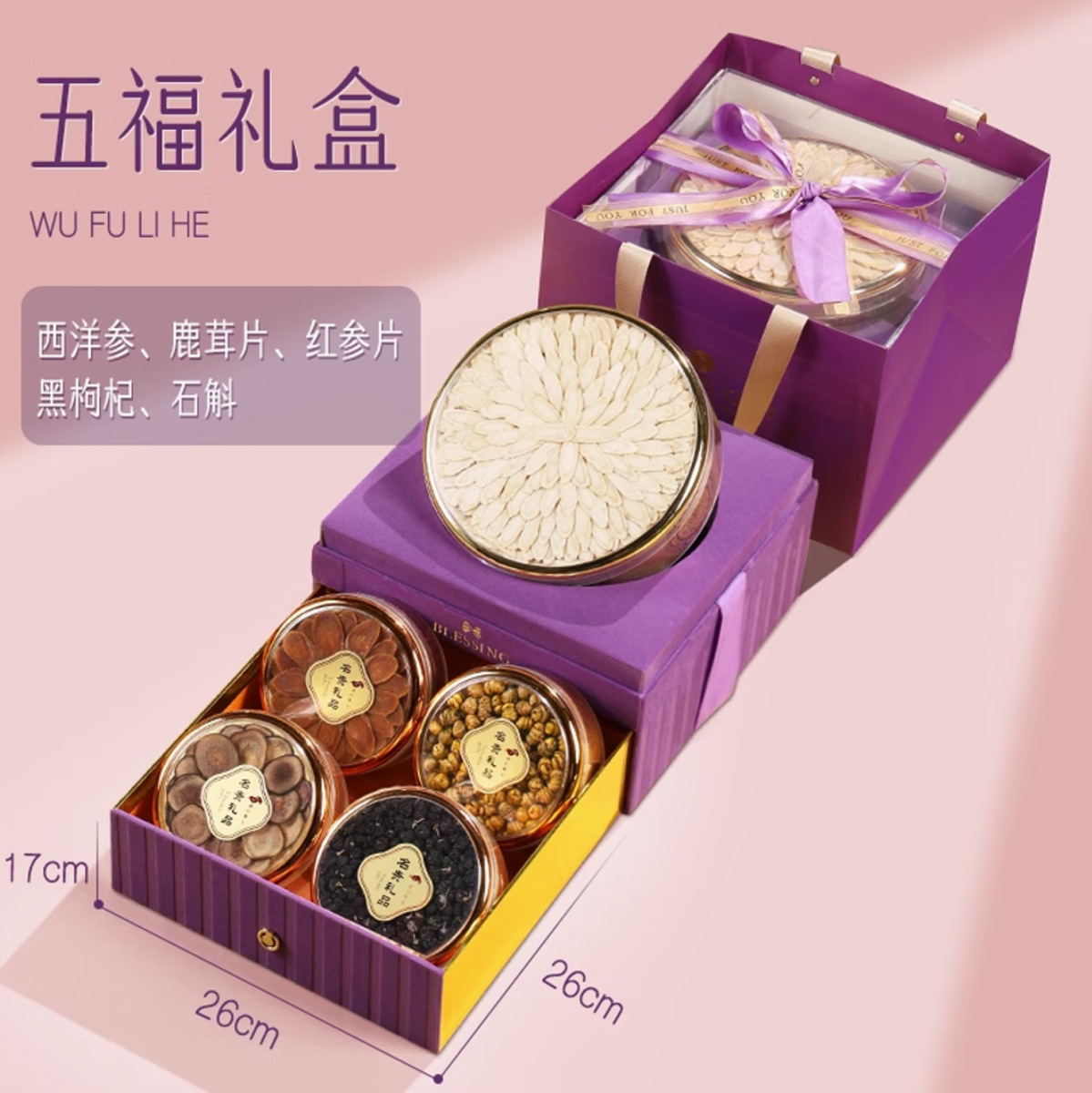 【영양 5종 선물 세트】자줏빛 기운이 동쪽에서 오는 선물 세트