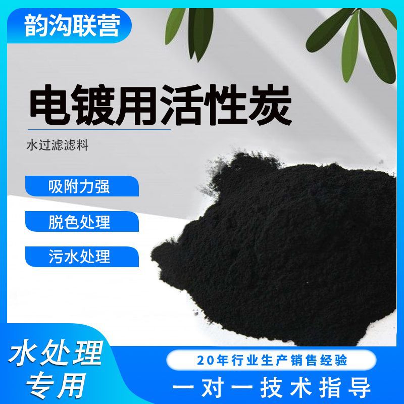 电镀用活性炭净化污水处理过滤脱色水处理  煤质木质 粉末活性炭