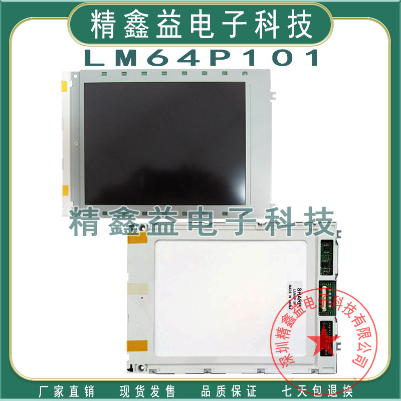 现货出售7.2寸LM64P101,LM64P101R,LM64P10显示屏640*480商议价