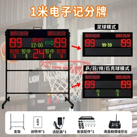 计时器;记分牌;秒表/计时器