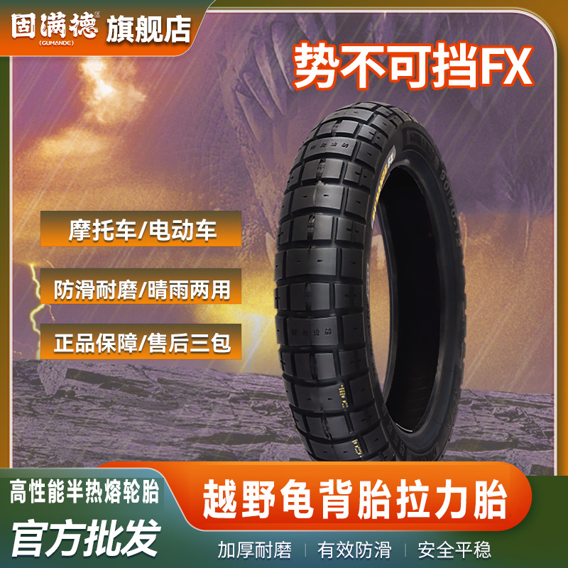 厂家批发势不可挡FX龟背胎面全地形拉力高抓地防滑半热熔轮胎