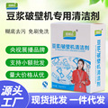 壹莱洁破壁机豆浆机糊底专用清洗除垢剂免刷多功能清洁剂代发盒装