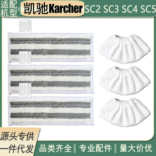 Suitable for Kechkah Karcher SC2/3/4/5 cleaning cloth microfiber abrasive cloth