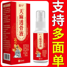 正宗官方正品天麻透骨液颈肩腰腿不适关节喷剂夜市会销地摊一件代