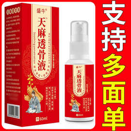 正宗官方正品天麻透骨液颈肩腰腿不适关节喷剂夜市会销地摊一件代