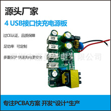 4口USB手機充電器電路板 快充充電頭電源過CE  QC3.0歐美規適配器