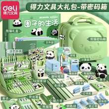 得力文具熊猫套装礼盒小学生开学大礼包一年级入学准备学习用品