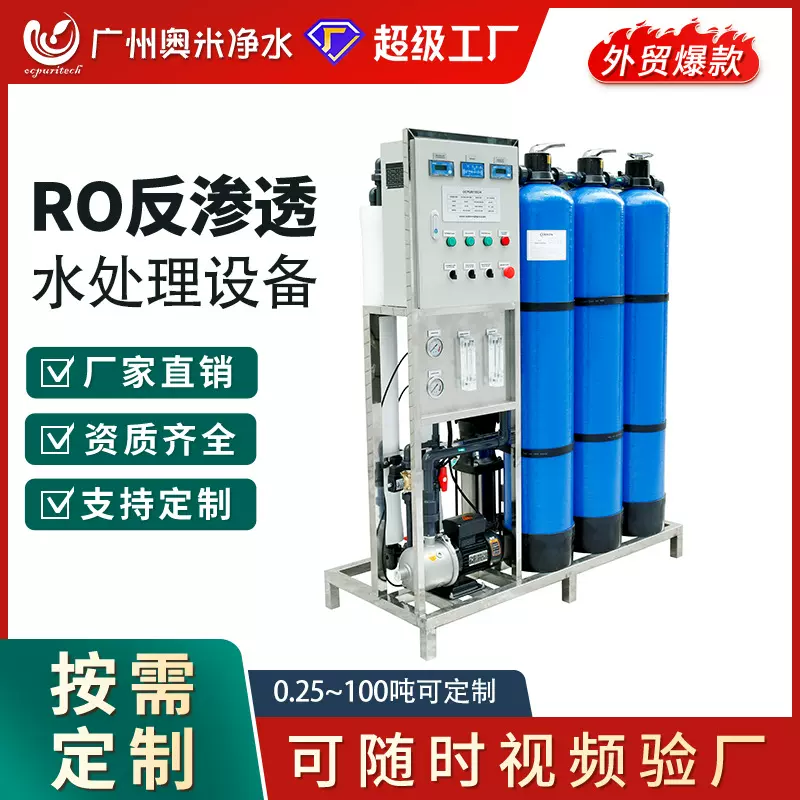 大型养殖场工厂水处理设备RO反渗透去离子除垢清洗管道水处理设备