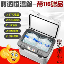 腹透恒温箱加热37度腹膜透析液恒温箱加热包家用小型 (赠116礼品)