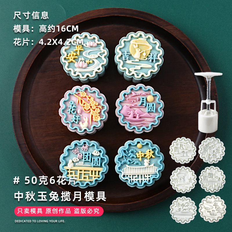 月饼模具新款2025国潮风玉兔手压式做冰皮绿豆糕点心压磨家用烘焙|undefined