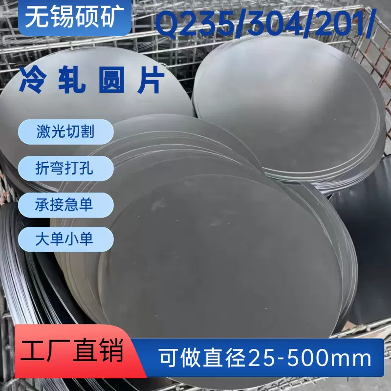 冷轧圆铁片冲压件圆形铁板圆盘 强拉伸A3铁板圆盘管封头垫圈加薄