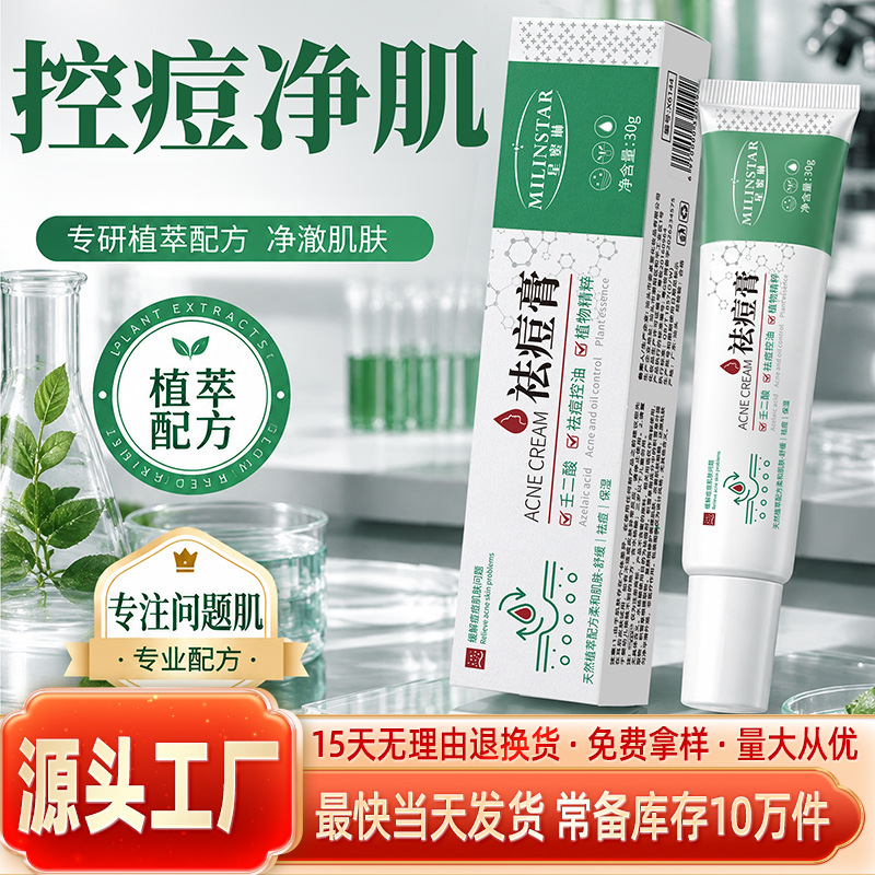 Xingmiling Acne Treatment Cream: Reduces acne marks and scars, improves acne-prone skin, soothes, controls oil production, and repairs skin. Direct from the factory