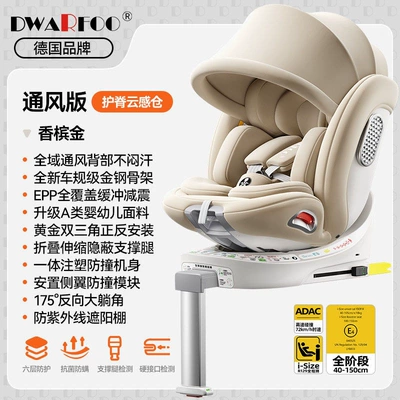 Car child safety seat — 12 years, portable reclining seat - top-tier-ventilated-model-in-gold-seat-ventilation-i-size-certification-adac-testing-class-a-infant-fabric-175-large-reclining-angle-support-legs