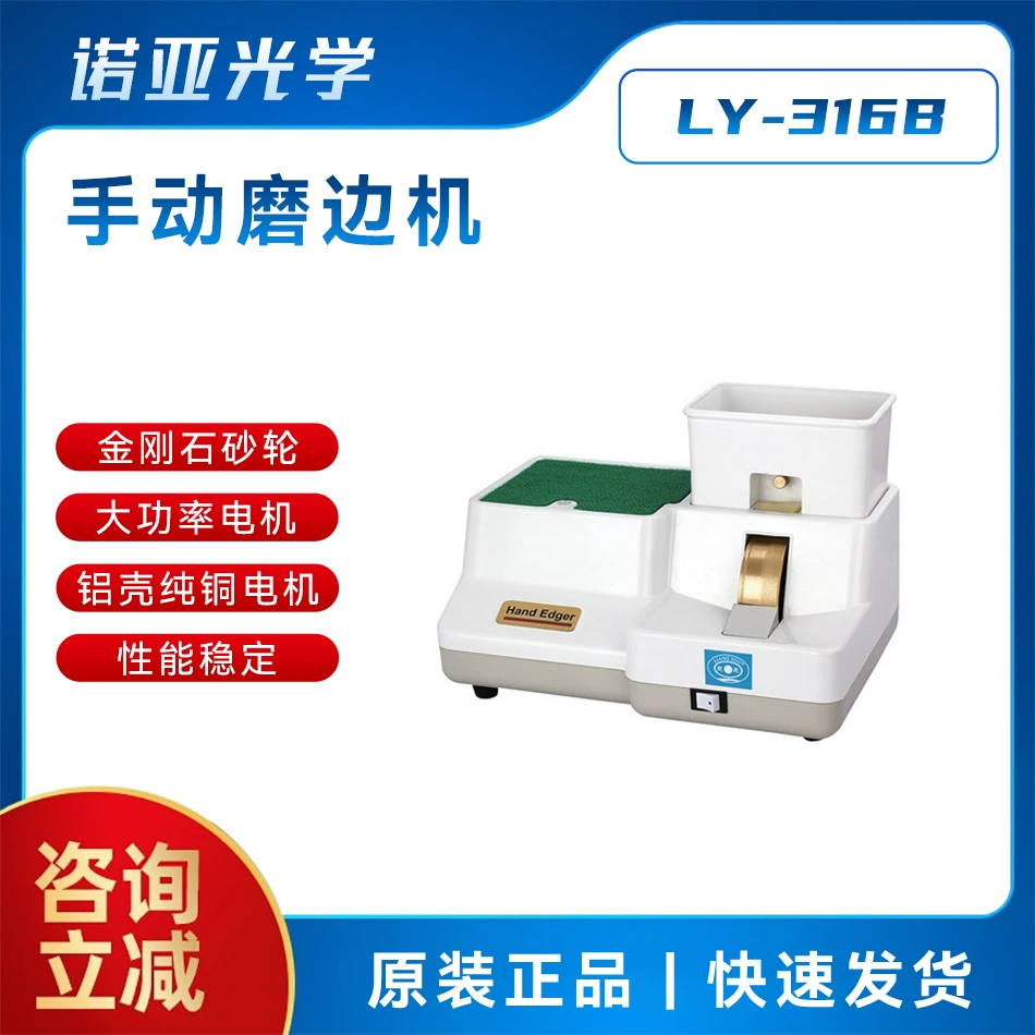 Оборудование для обработки очков LY316B с V-слотами Широкий шлифовальный круг ручной шлифовальный станок TC-9 линзы Ручной шлифовальный полировальный станок