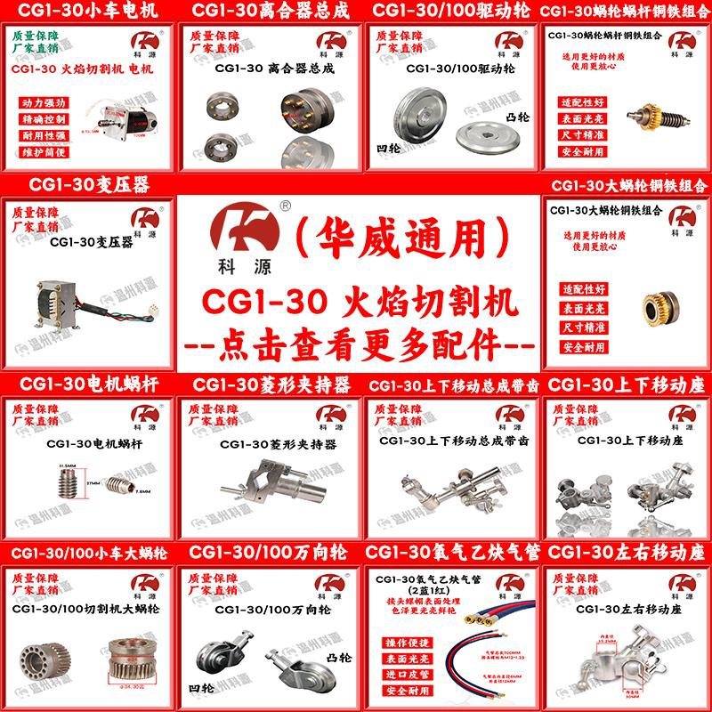 火焰切割机CG1-30/100通用配件上下移动总成 左右移动夹持器