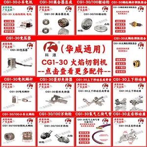 [火焰切割机CG1-30/100通用配件上下移动总成 左右移动夹持器]