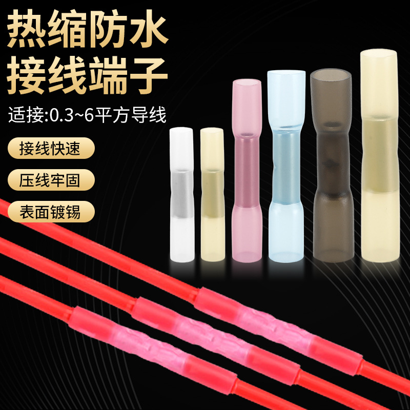 BHT0.5热缩绝缘中接管BHT2/5防水中间接头BHT1.25冷压端子连接器