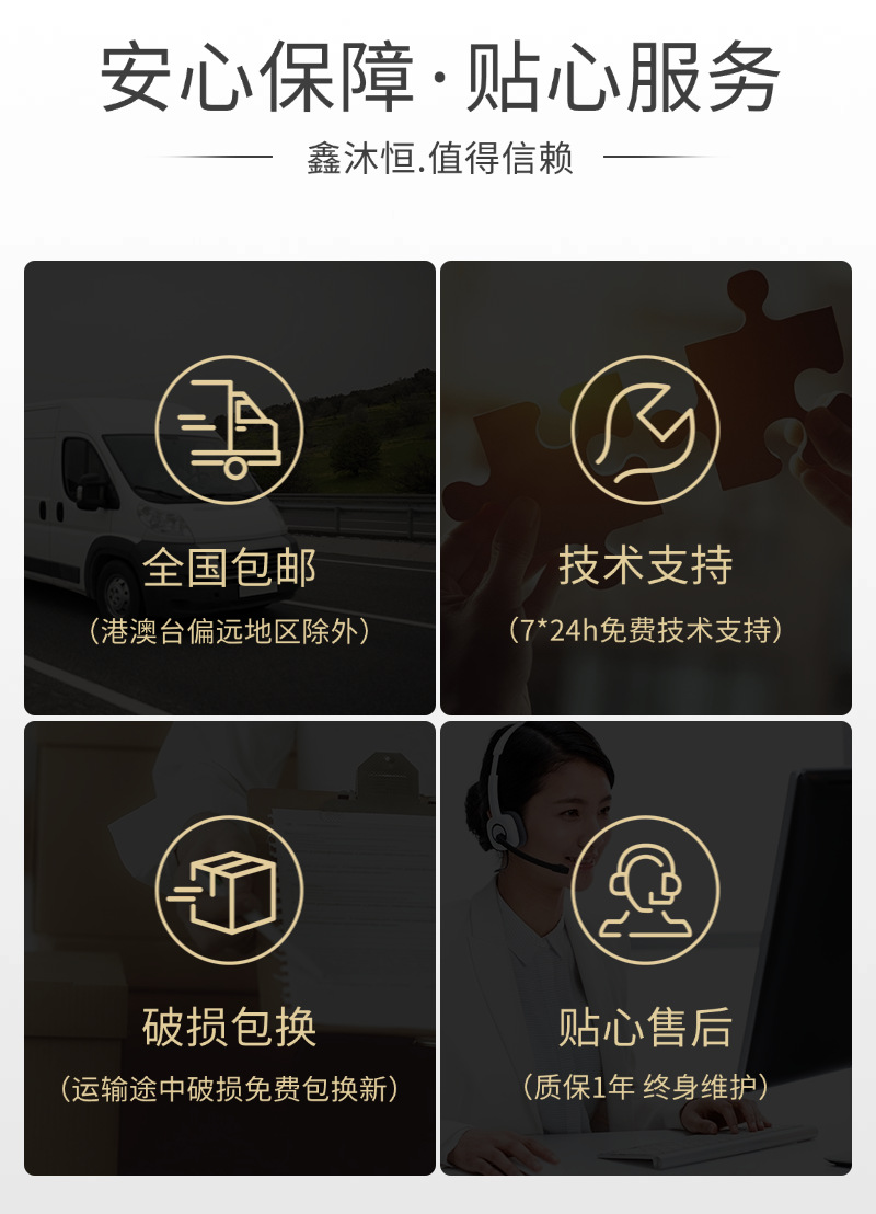 鑫沐恒售后服务主图