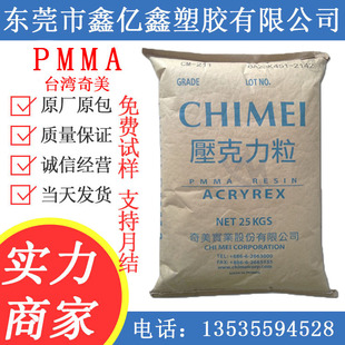 PMMA Zhenjiang Chimei CM-211 Acrylic Particles Glass Microspheres Plastic Injection Transparent Grade Raw Materials