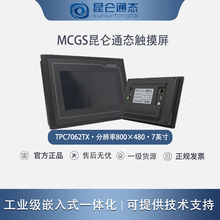 MCGS触摸屏 7寸人机界面TPC7062TX现货/昆仑通态
