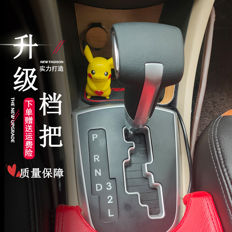 Suitable for Hyundai Ix35, Kia Forte Automatic Transmission Shift Knob Modification