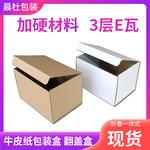 现货批发快递包装盒牛皮纸3层E瓦楞蜂窝小纸箱螺丝螺钉标准件盒子