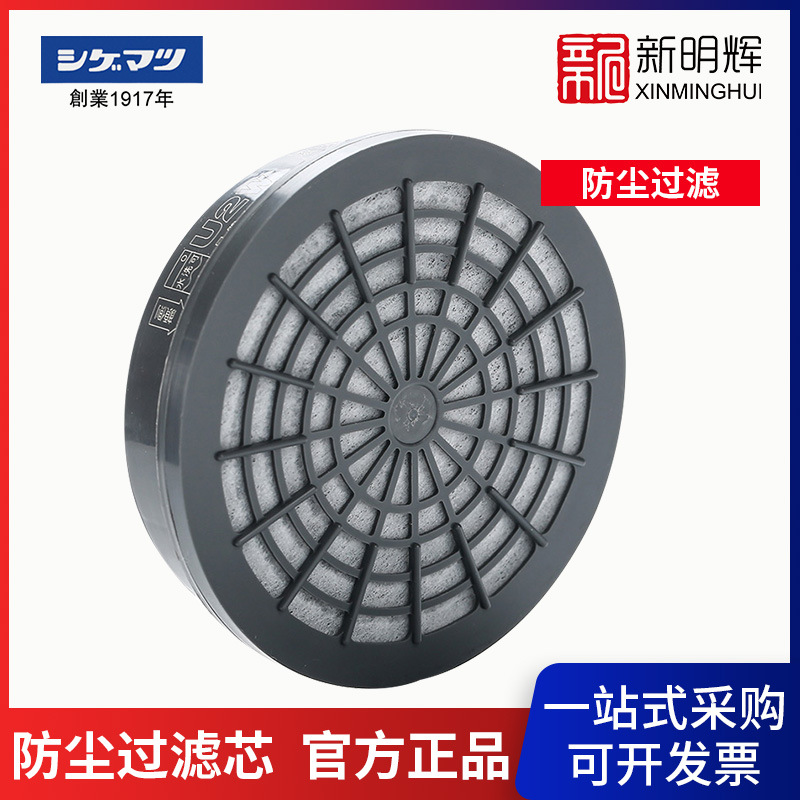 SHIGEMATS/重松 防尘过滤芯 CU2W-KP95