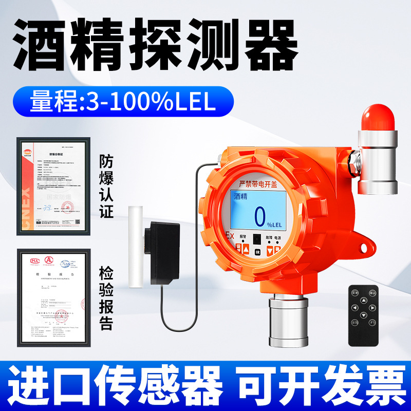 酒精气体检测仪固定式酒厂实验室浓度探测报警器