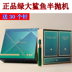 Authentic Green Shark Tattoo Machine Semi-Permanent Eyebrow Tattoo Eyeliner Line Eyebrow Dot Lip Wild Eyebrow Big Shark Semi-Throwing Instrument