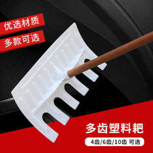 Agricultural rake thickened plastic rake grain drying grain rake widened multi-tooth rake snow cleaning gardening cleaning flat ash scraping X20