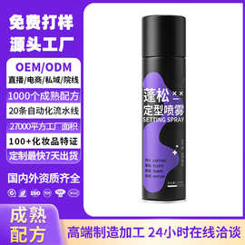 男士发胶定型喷雾oem定制不假白持久蓬松发胶定型喷雾气雾剂加工