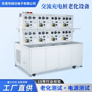 定制交流充电桩老化测试架设备交流充电桩负载综合老化设备测试器
