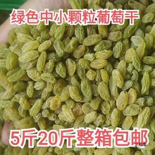 绿葡萄干商用新疆散装5斤整箱20斤装烧仙草冰粉奶茶店小颗粒