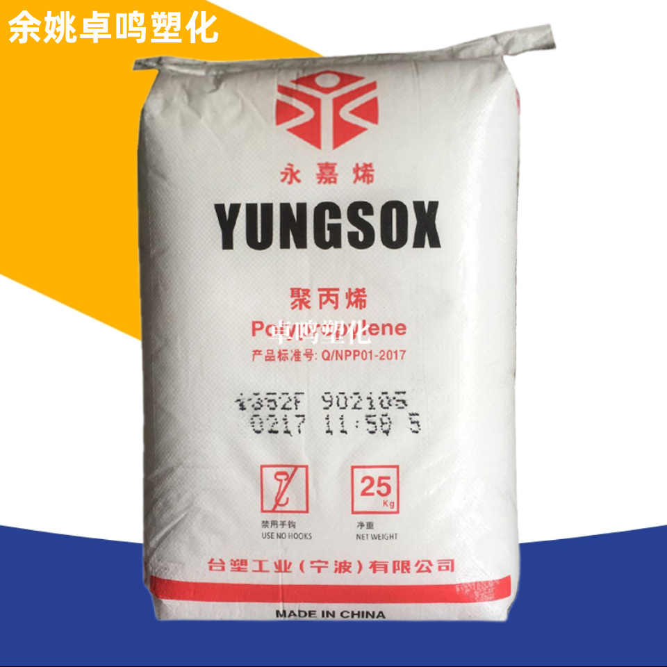 PP 1352F台塑宁波高刚性土工布聚丙烯注塑塑料原料颗粒永嘉烯粒子