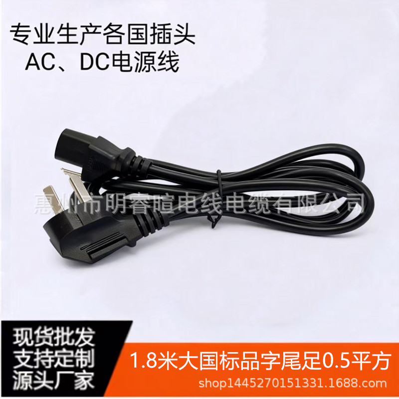 1.8米三芯大国内品尾主机AC电源线显示适配器电源线0.75