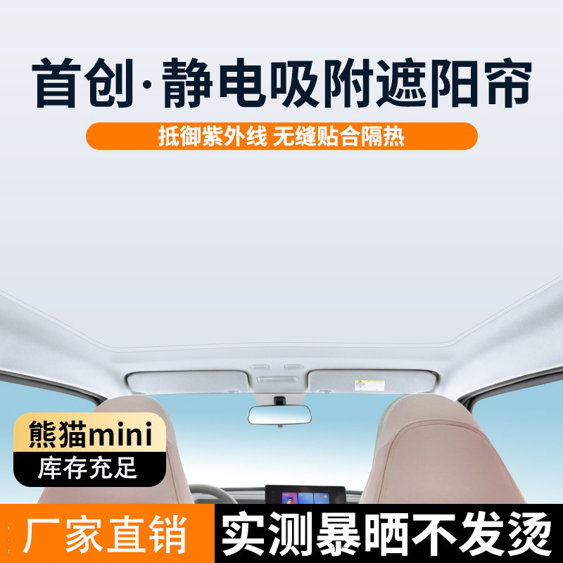 Suitable for Galaxy suede electrostatic adsorption sunroof sunshade car sun protection and heat insulation car sunshade