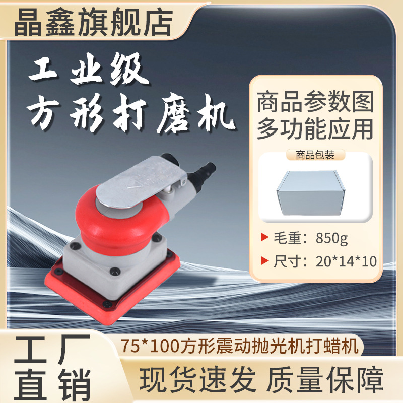 2430工业气动方形打磨机75*100汽车漆面方磨砂纸磨灰机工业抛光机