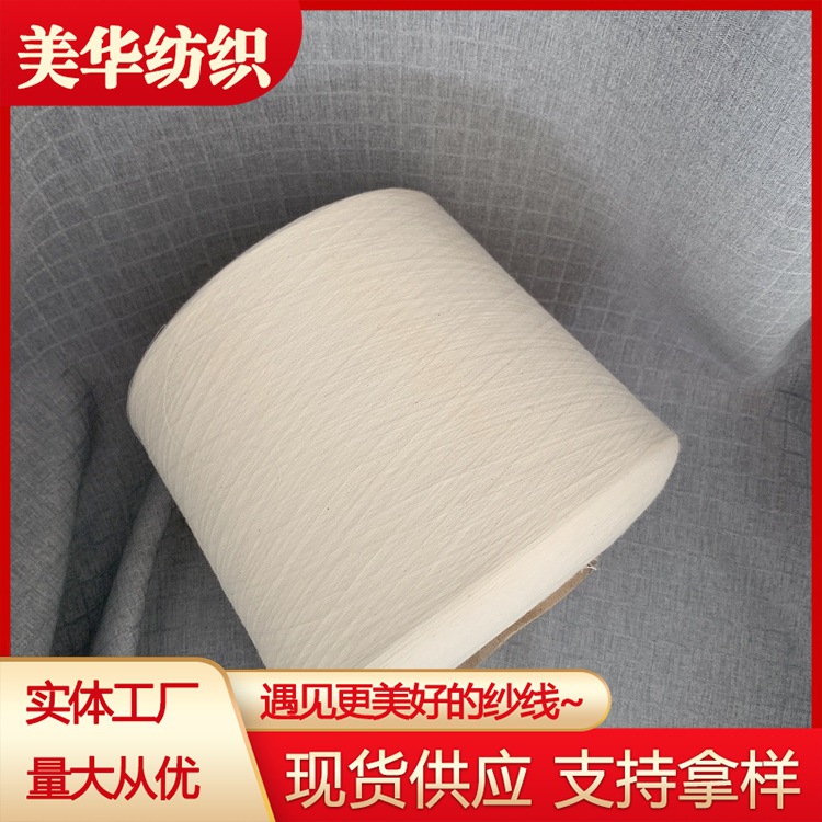 环锭纺涤棉纱T50/C50合股纱21支/26支/30支/40支